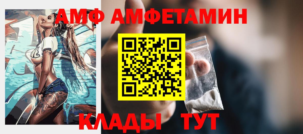 АМФ Premium  Вход с VPN  АМФЕТАМИН  Королёв  АМФЕТАМИН 