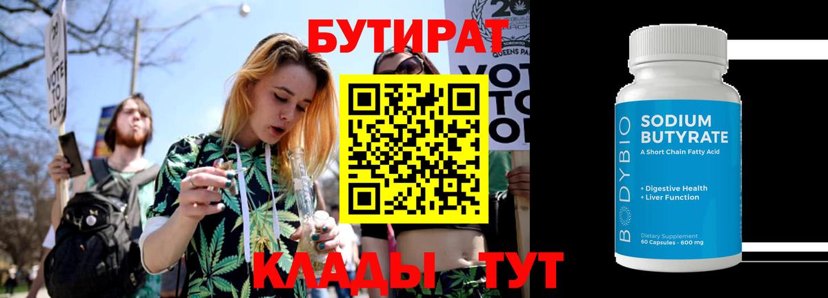 БУТИРАТ оксибутират  Вход с VPN  Королёв 