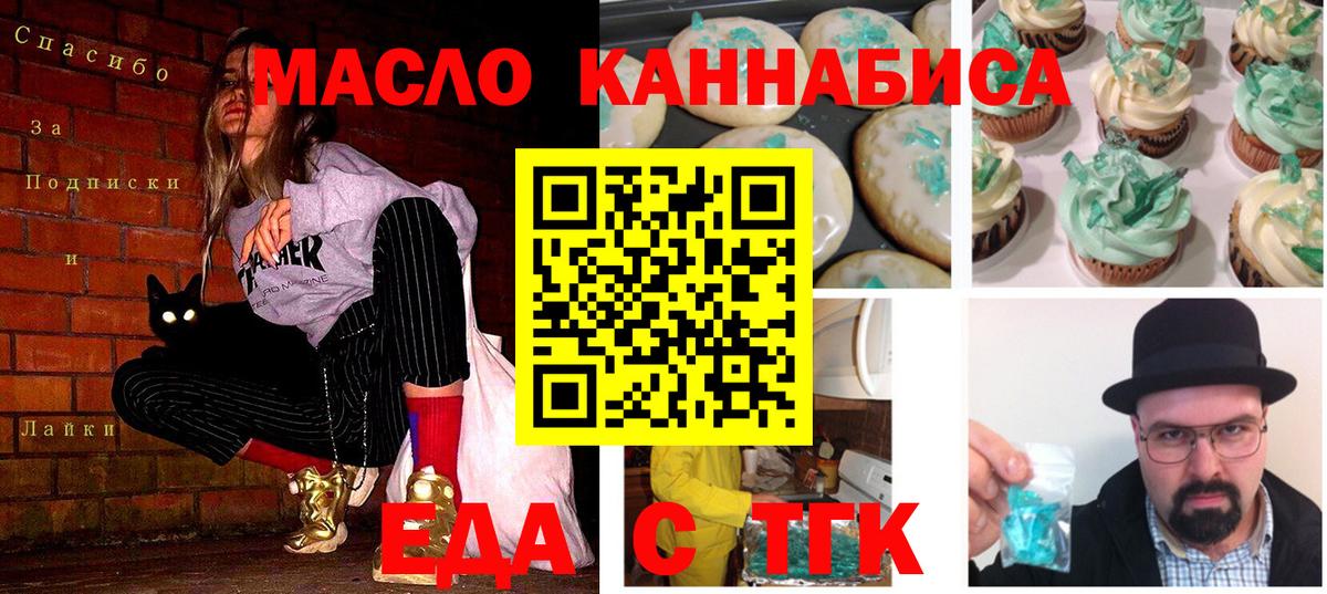 Еда ТГК марихуана Королёв