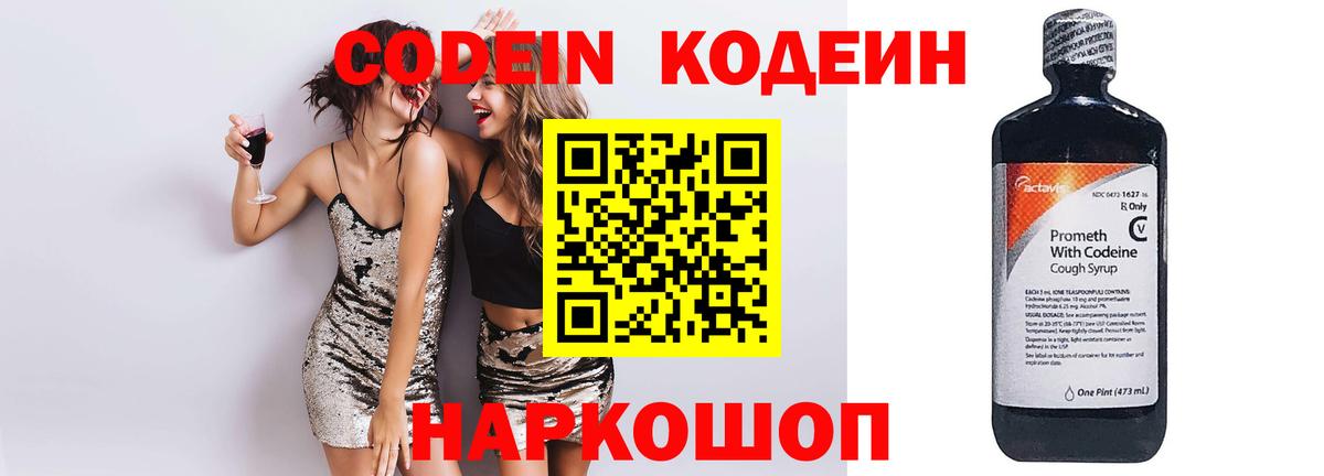Кодеин Purple Drank  Codein Purple Drank  Вход с VPN  Королёв 