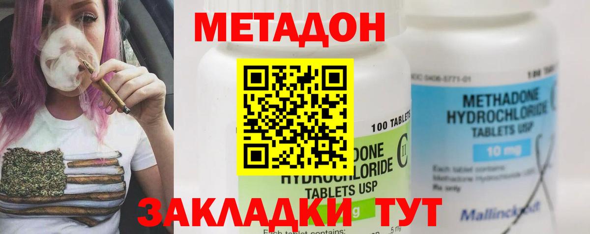 Королёв  МЕТАДОН methadone  Метадон methadone  Вход с VPN 