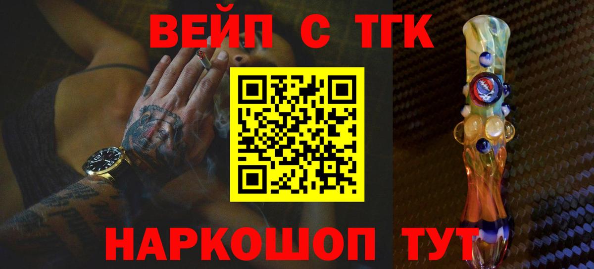 закладки  Дистиллят ТГК вейп  Вход с VPN  Королёв  Дистиллят ТГК вейп 