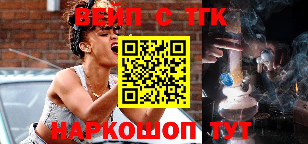 ТГК вейп с тгк Королёв